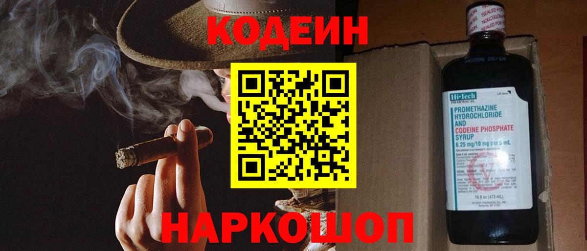 Электрогорск  Кодеиновый сироп Lean Purple Drank  Кодеин напиток Lean (лин)  Вход с VPN 