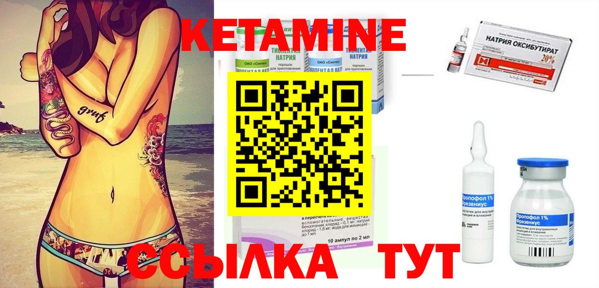 КЕТАМИН VHQ Электрогорск