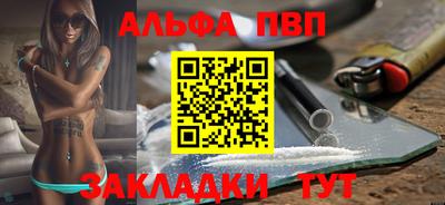ALPHA PVP Ливны