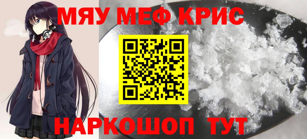 Мефедрон мука  Вход с VPN  Электрогорск  МЕФ  Меф мяу мяу  МЯУ-МЯУ 