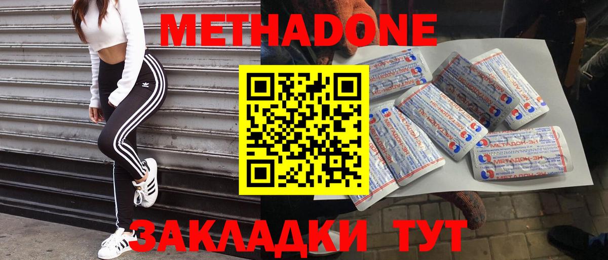 МЕТАДОН VHQ Электрогорск