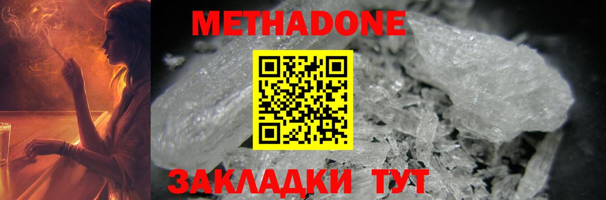 Метадон methadone  МЕТАДОН мёд  Электрогорск  Вход с VPN 